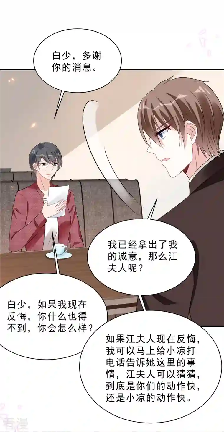 星光璀璨：捡个boss做老公第99话 为闺蜜战斗