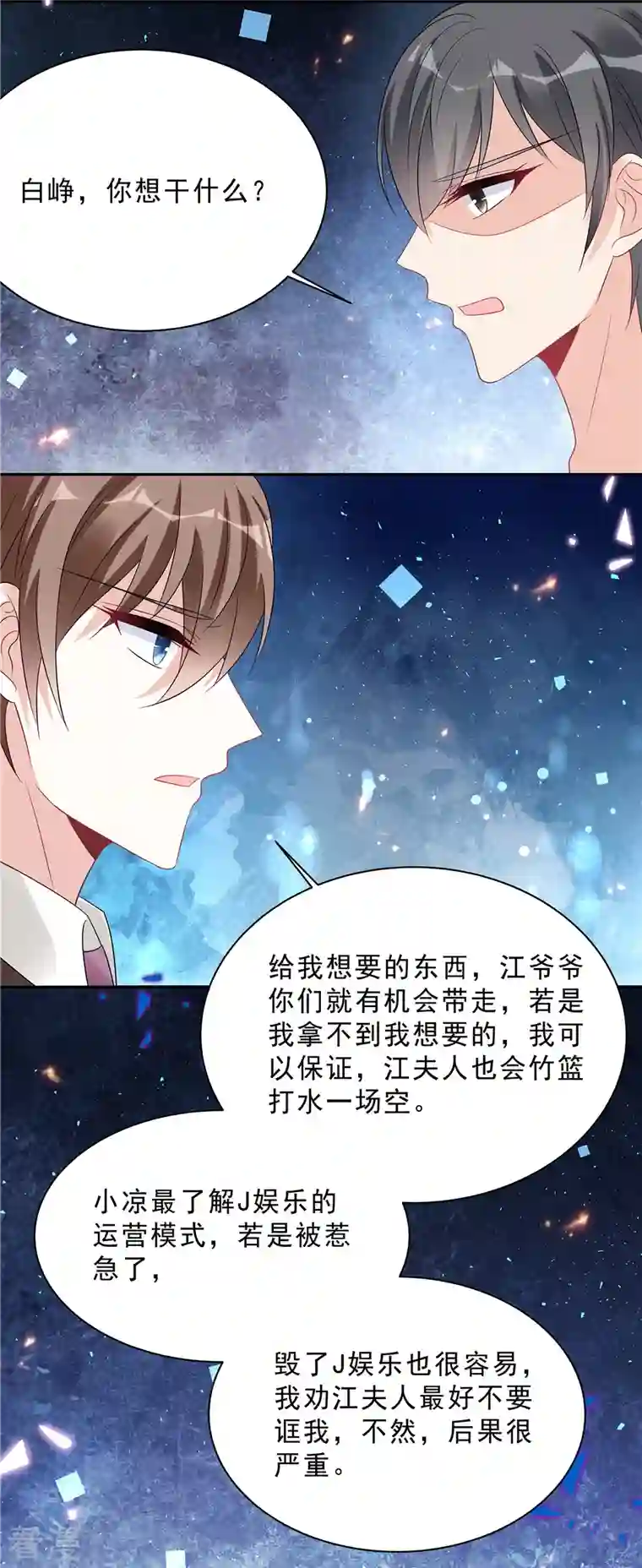 星光璀璨：捡个boss做老公第99话 为闺蜜战斗