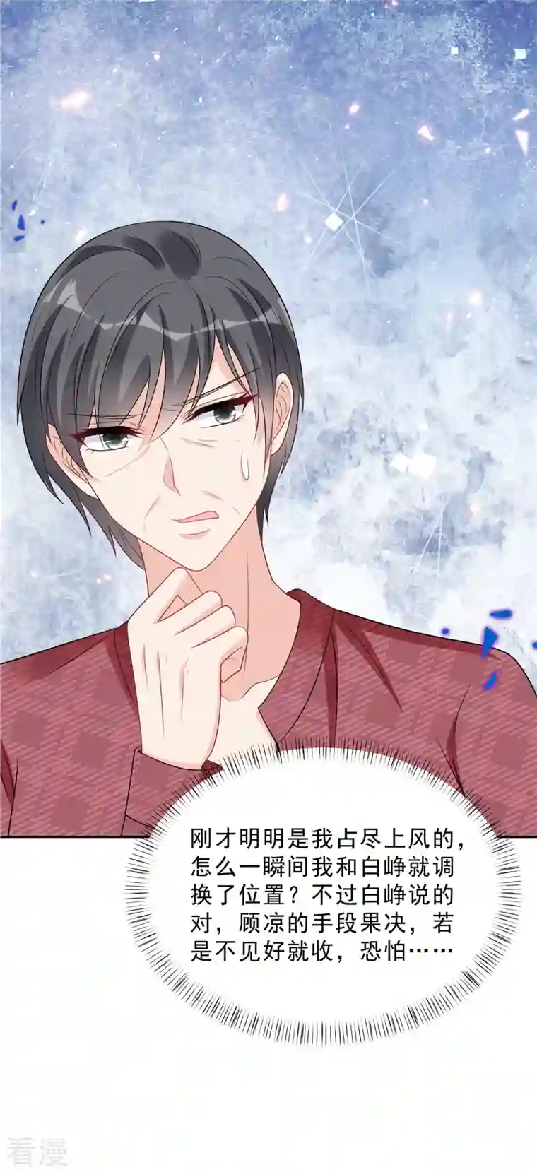 星光璀璨：捡个boss做老公第99话 为闺蜜战斗