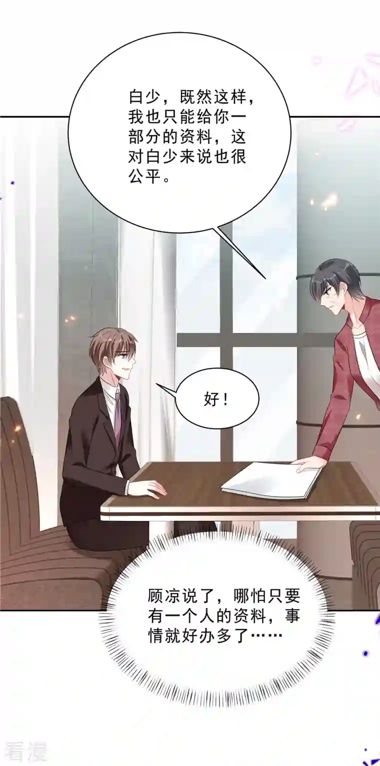星光璀璨：捡个boss做老公第99话 为闺蜜战斗