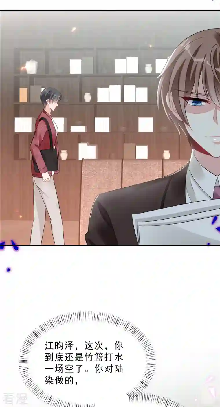 星光璀璨：捡个boss做老公第99话 为闺蜜战斗