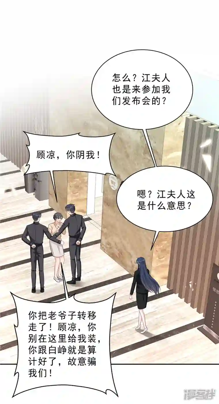 星光璀璨：捡个boss做老公第101话 生日快乐