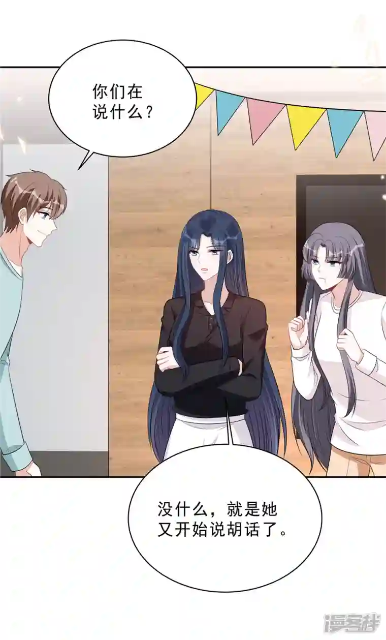 星光璀璨：捡个boss做老公第101话 生日快乐