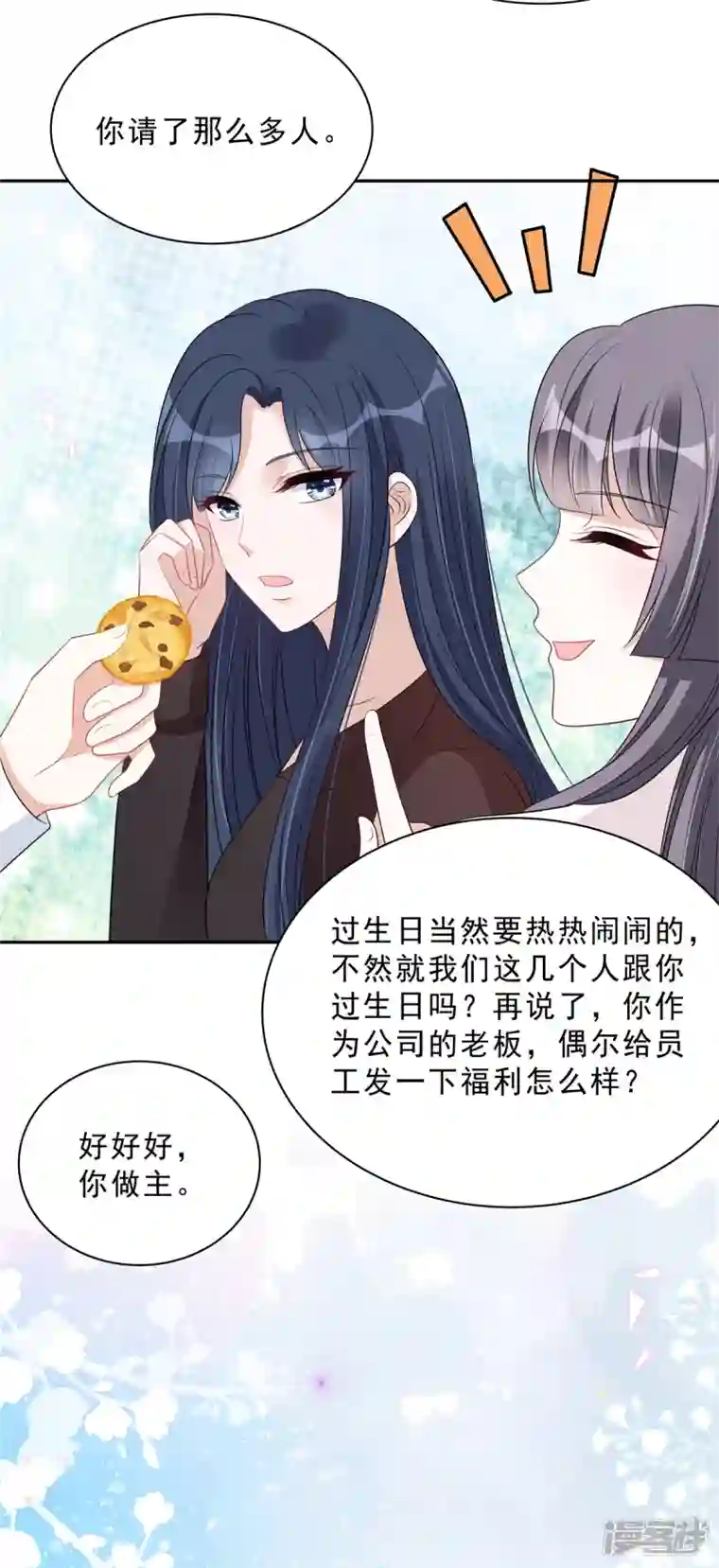 星光璀璨：捡个boss做老公第101话 生日快乐