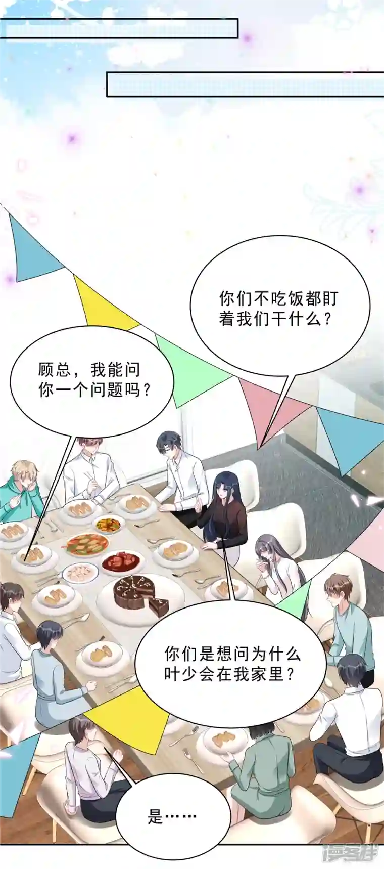 星光璀璨：捡个boss做老公第101话 生日快乐