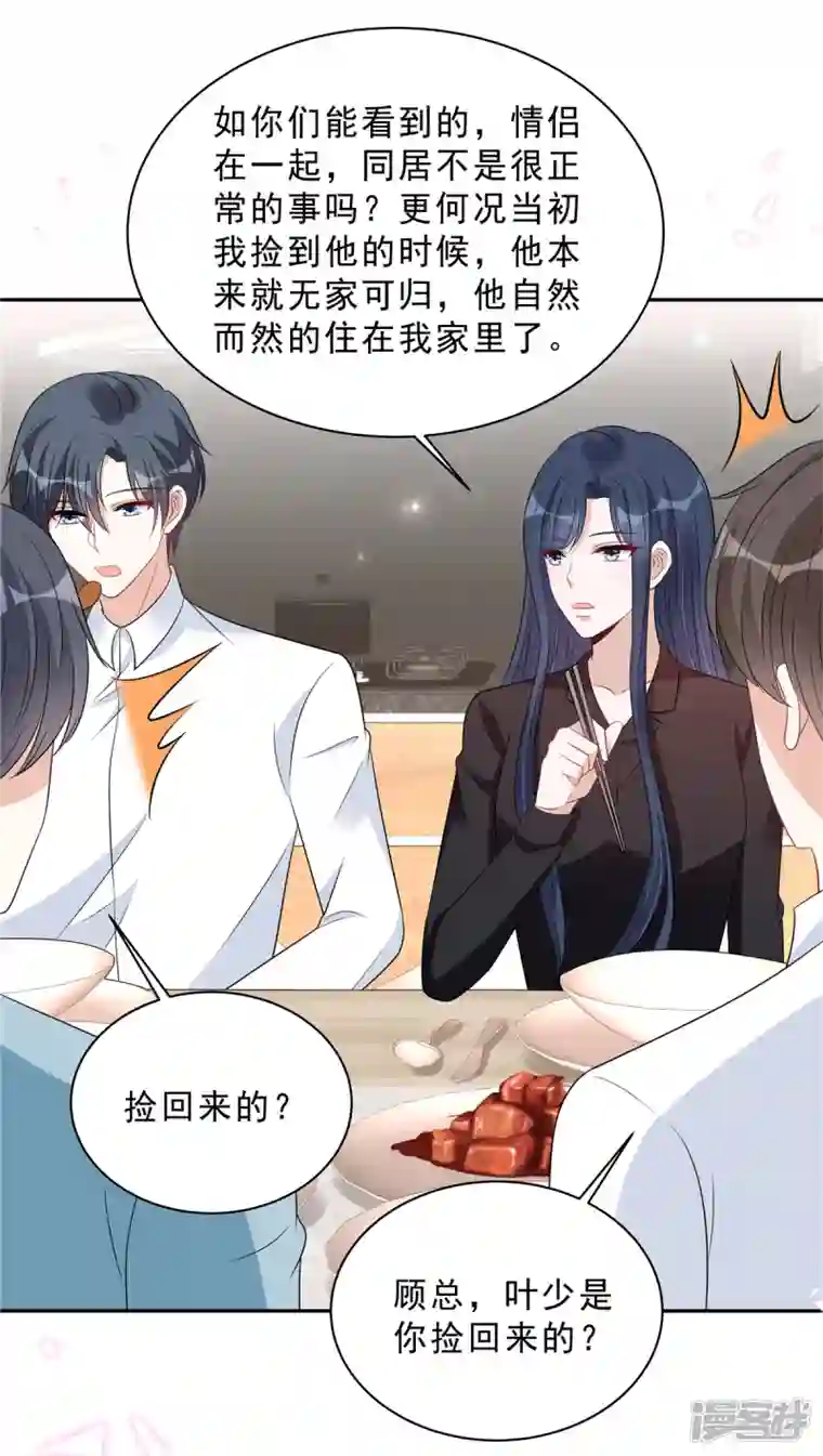 星光璀璨：捡个boss做老公第101话 生日快乐