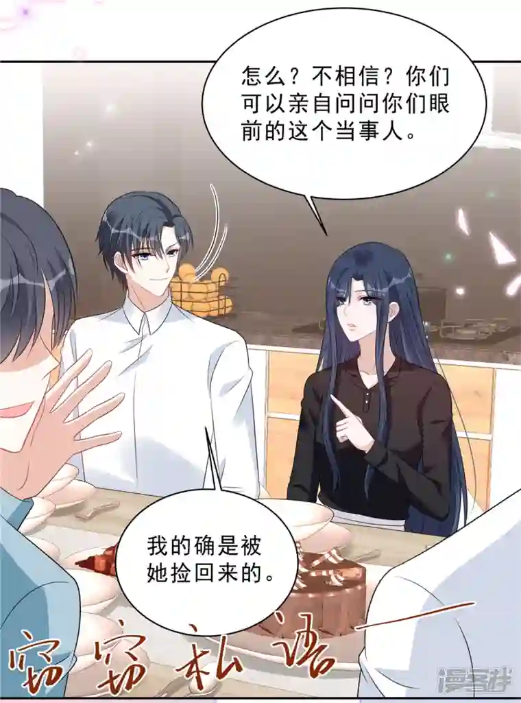星光璀璨：捡个boss做老公第101话 生日快乐