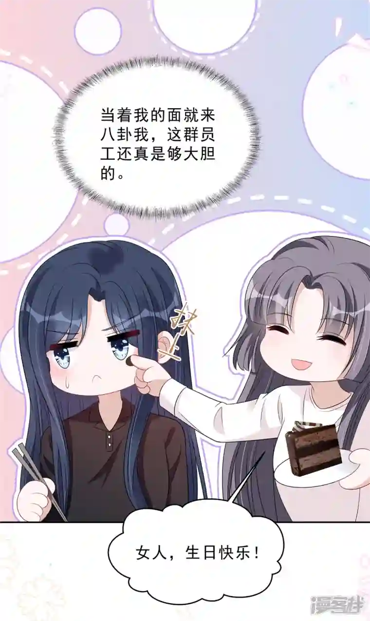 星光璀璨：捡个boss做老公第101话 生日快乐