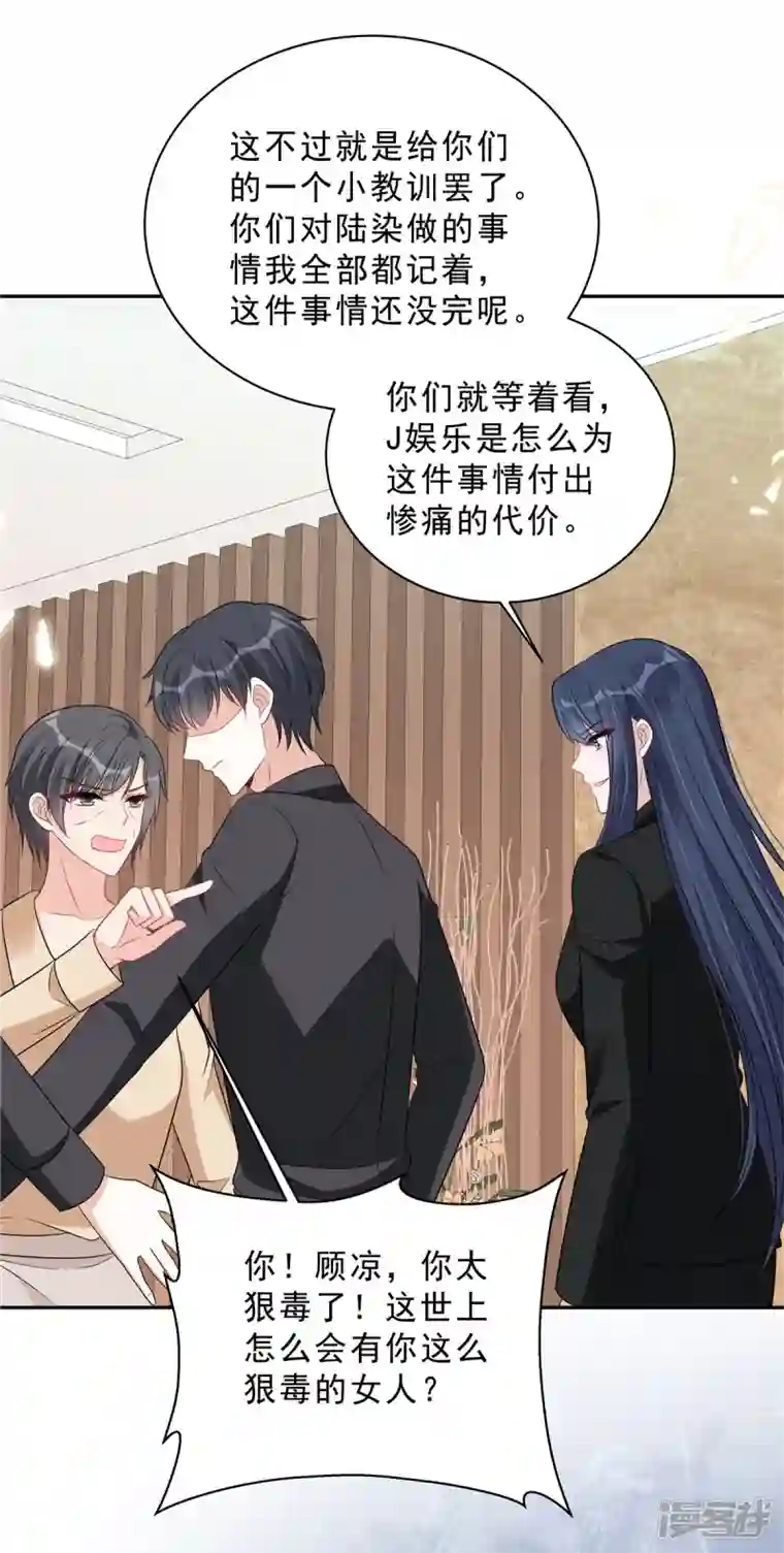 星光璀璨：捡个boss做老公第101话 生日快乐