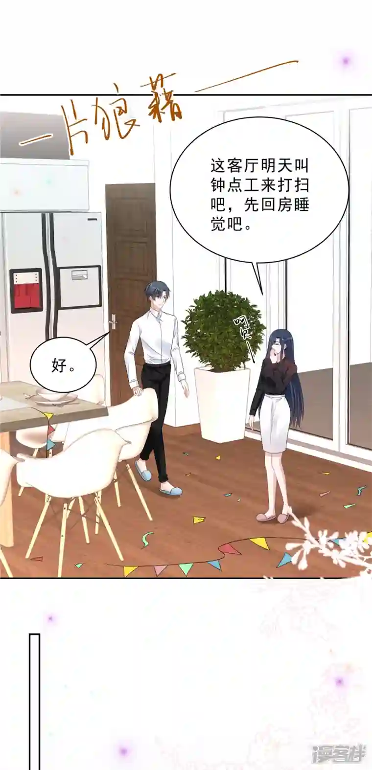 星光璀璨：捡个boss做老公第101话 生日快乐