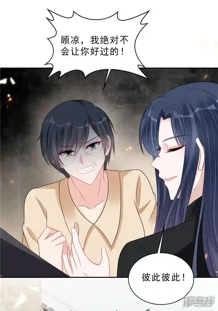 星光璀璨：捡个boss做老公第101话 生日快乐