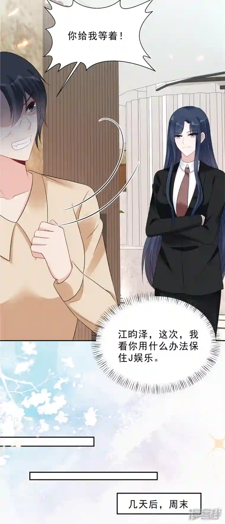 星光璀璨：捡个boss做老公第101话 生日快乐