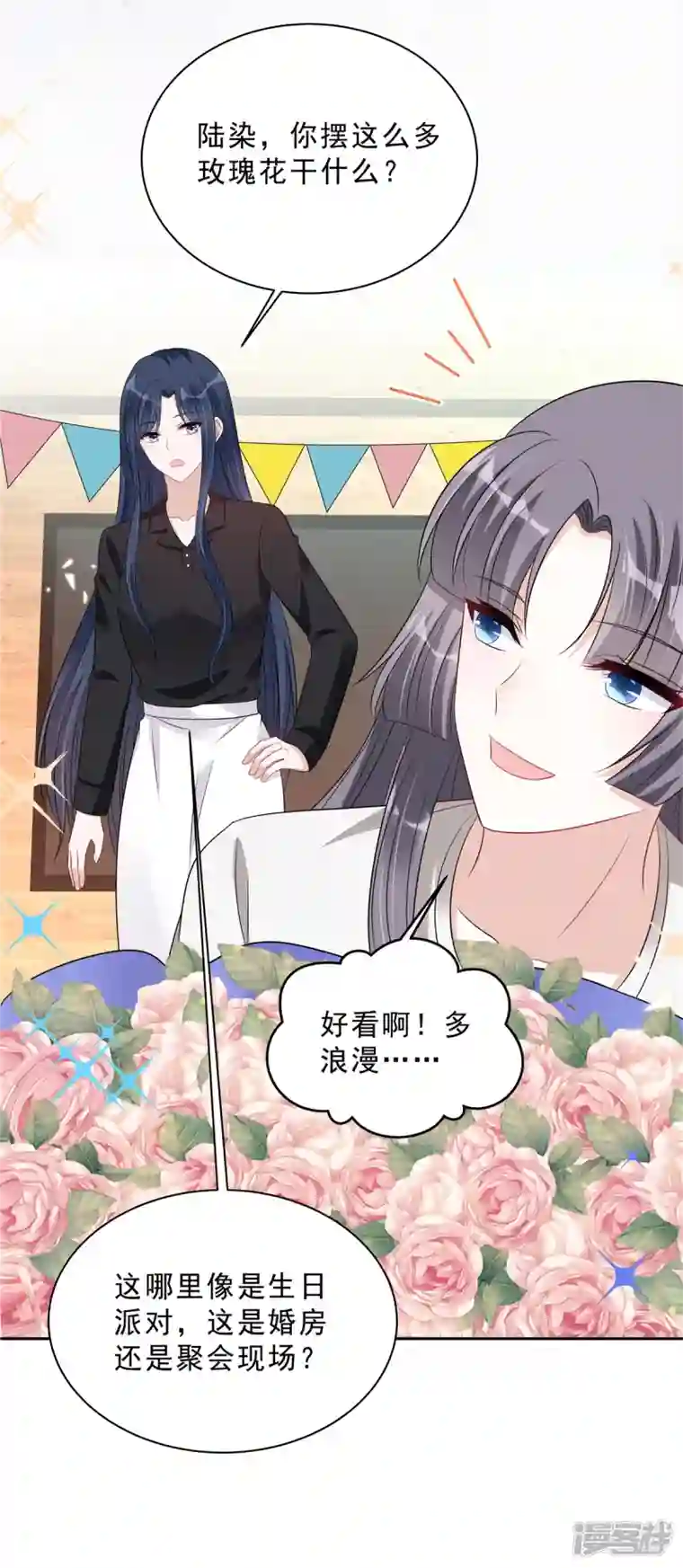 星光璀璨：捡个boss做老公第101话 生日快乐