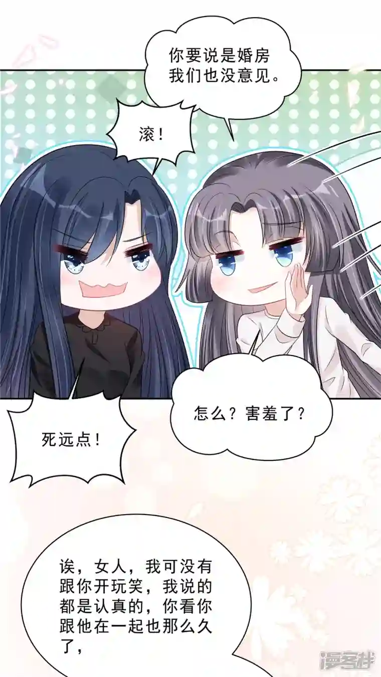 星光璀璨：捡个boss做老公第101话 生日快乐