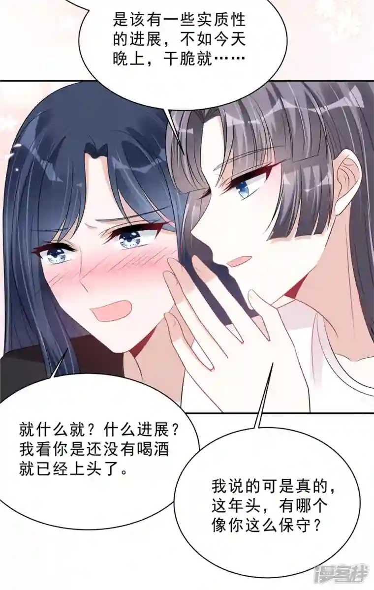 星光璀璨：捡个boss做老公第101话 生日快乐