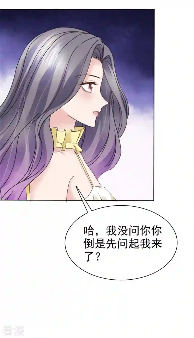 恶女为配：猎爱狂想曲第64话 一场应酬