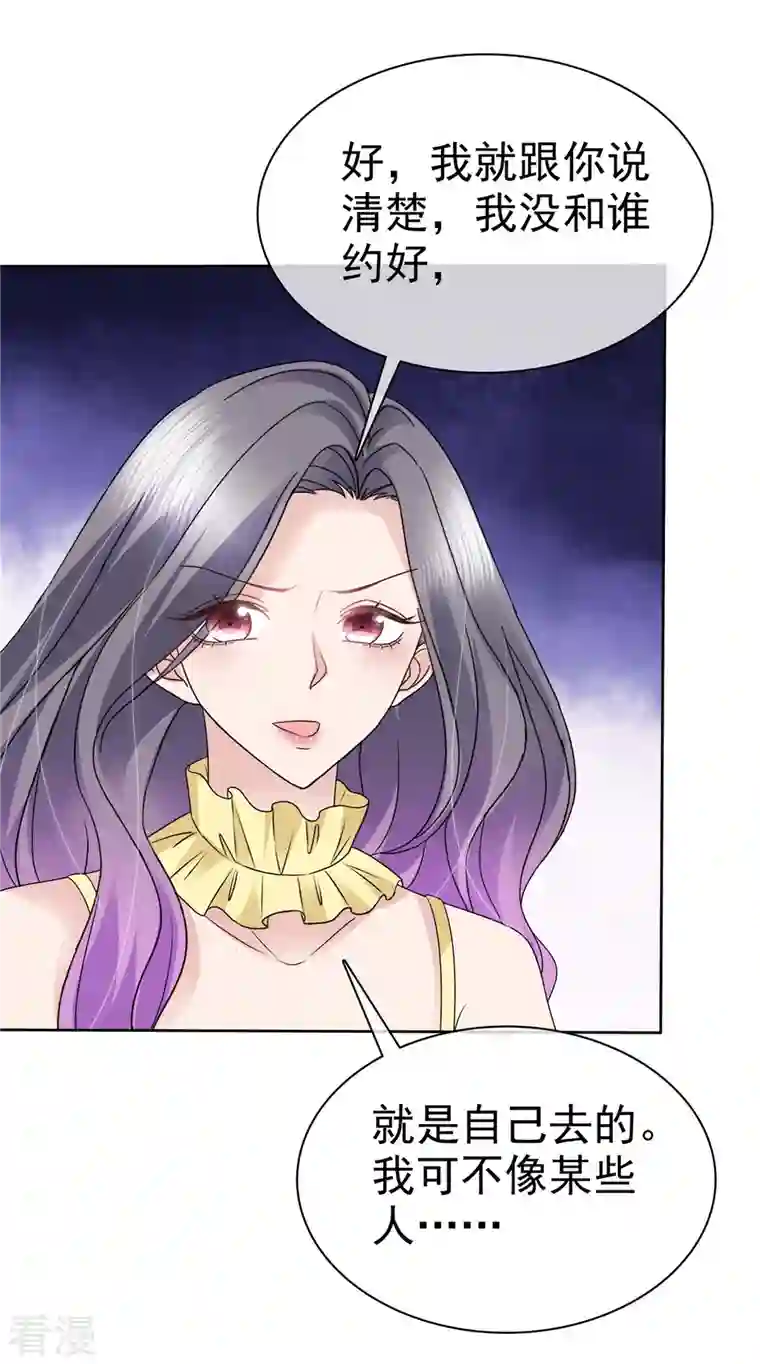 恶女为配：猎爱狂想曲第64话 一场应酬