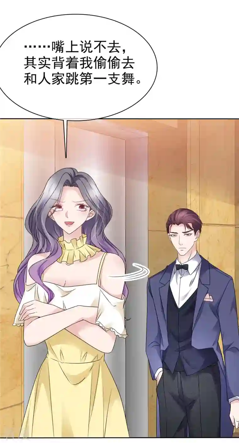 恶女为配：猎爱狂想曲第64话 一场应酬