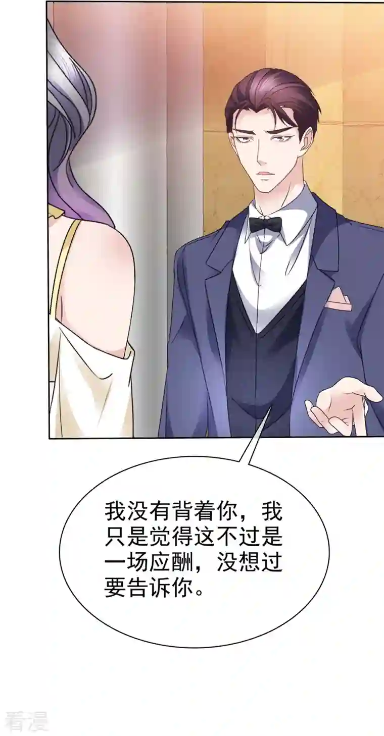 恶女为配：猎爱狂想曲第64话 一场应酬