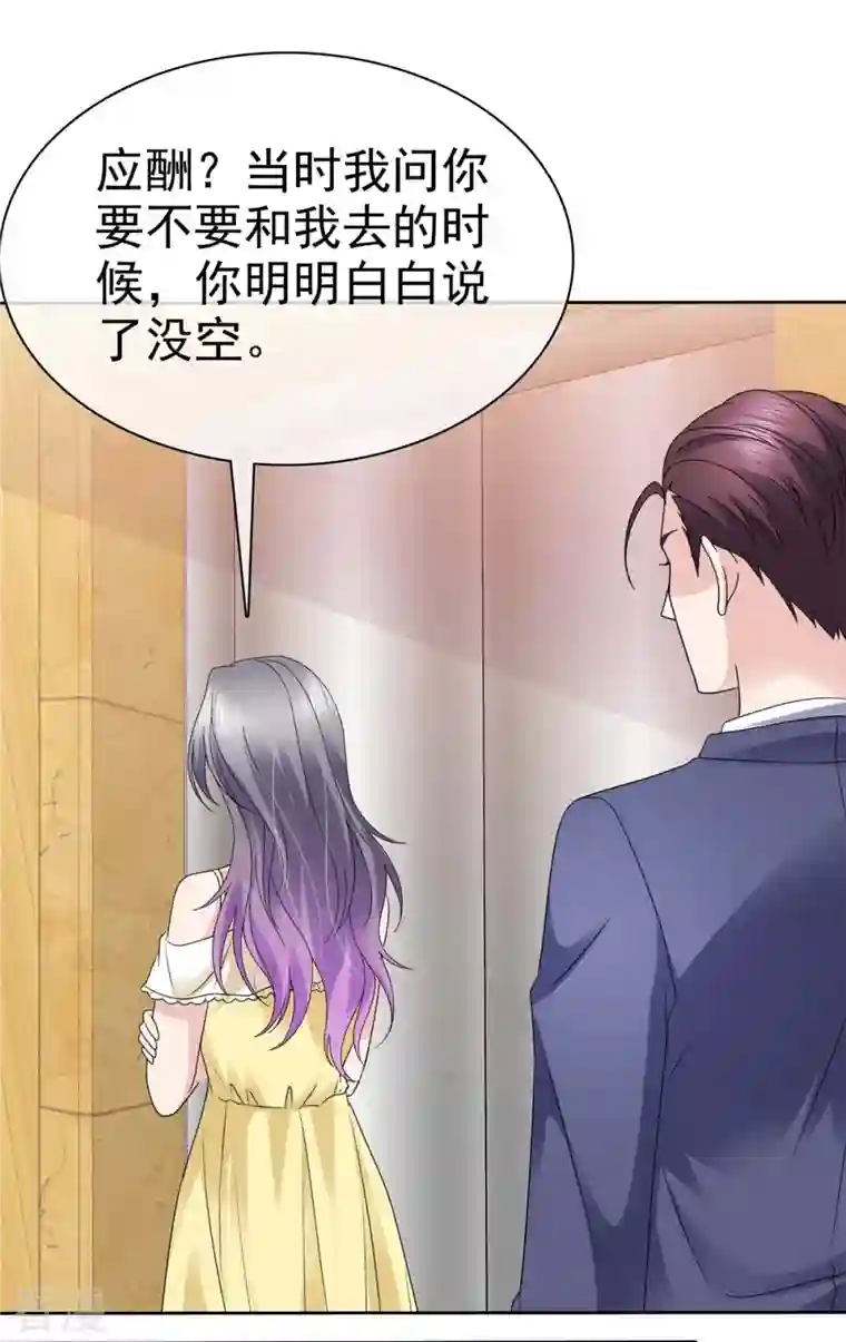 恶女为配：猎爱狂想曲第64话 一场应酬
