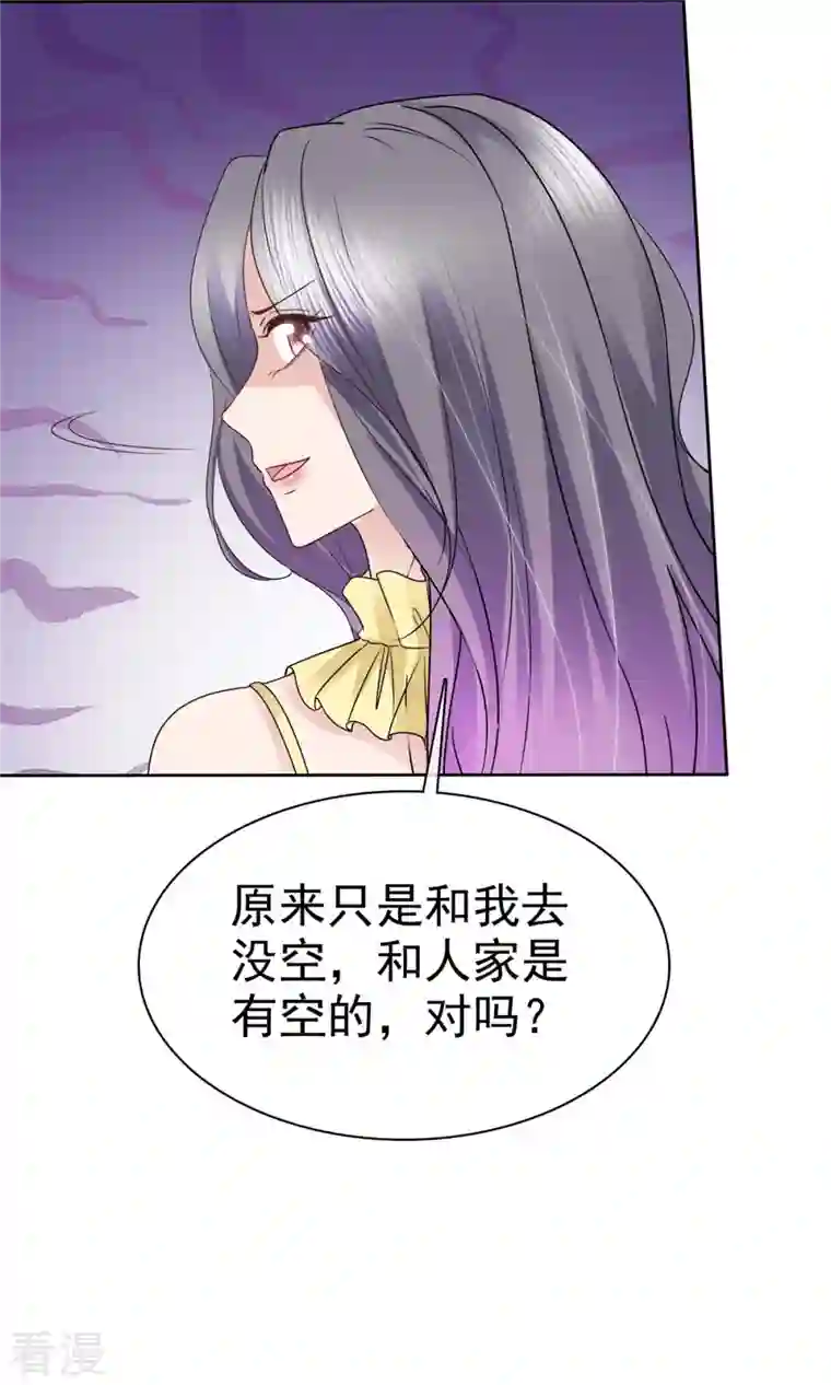 恶女为配：猎爱狂想曲第64话 一场应酬