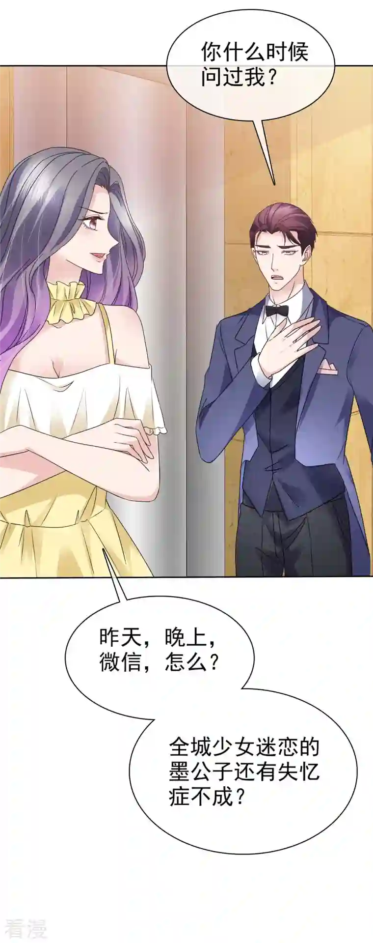 恶女为配：猎爱狂想曲第64话 一场应酬