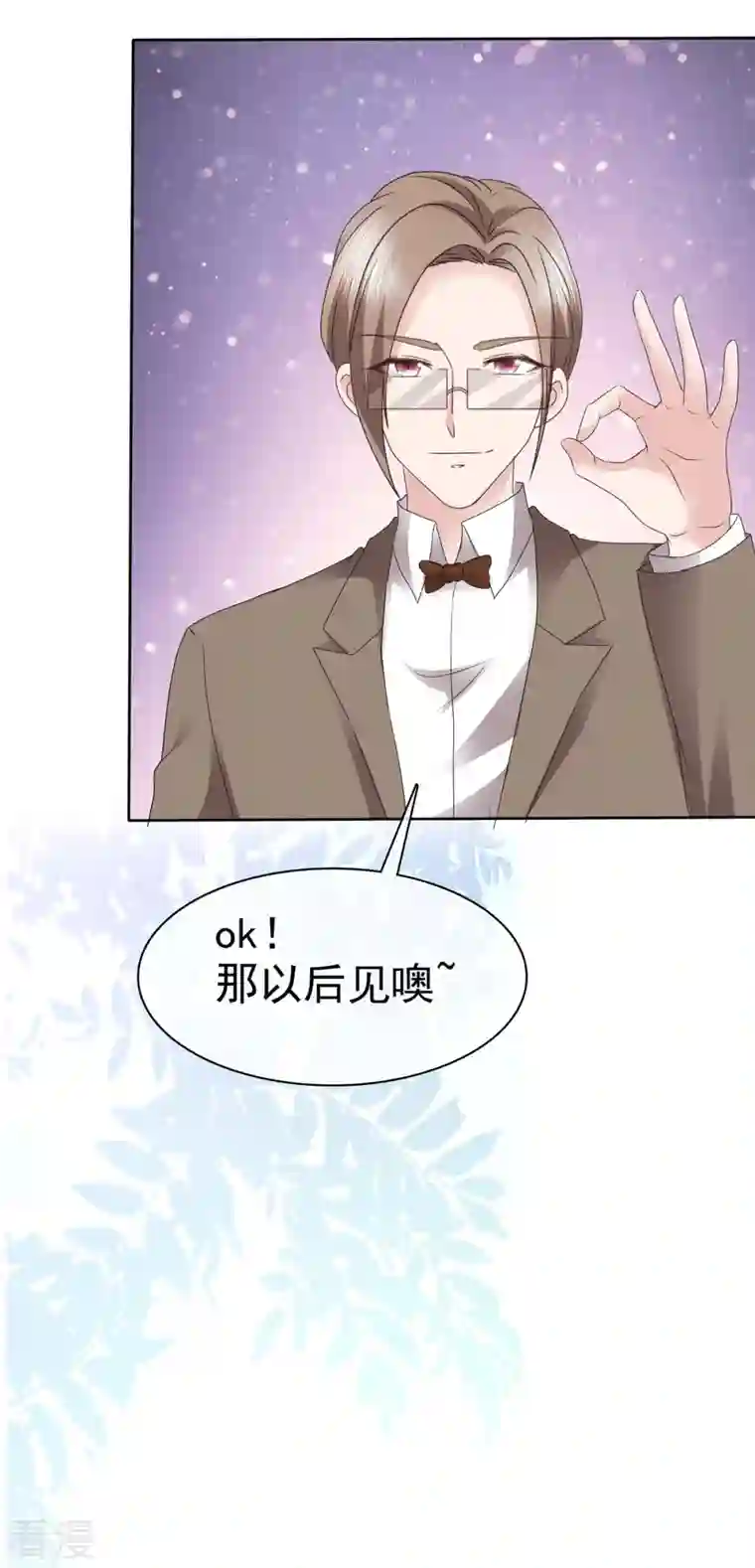 恶女为配：猎爱狂想曲第64话 一场应酬