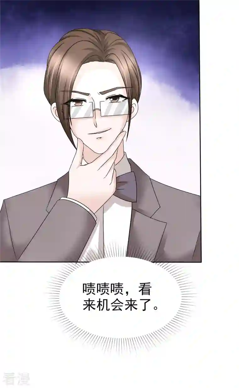恶女为配：猎爱狂想曲第65话 机会来了