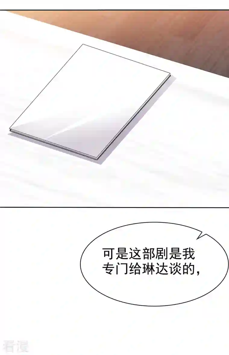 恶女为配：猎爱狂想曲第65话 机会来了