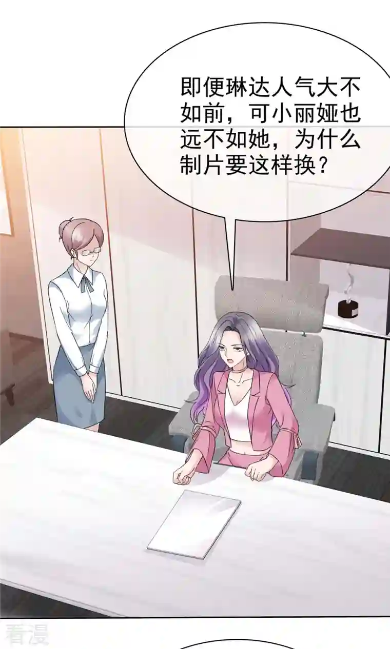 恶女为配：猎爱狂想曲第65话 机会来了