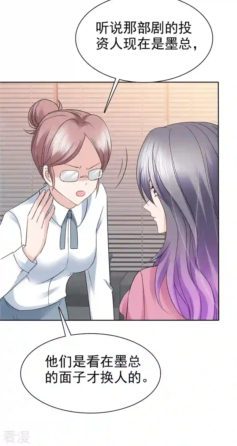恶女为配：猎爱狂想曲第65话 机会来了