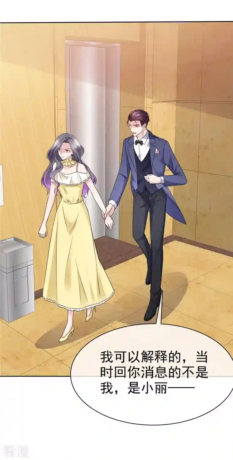 恶女为配：猎爱狂想曲第65话 机会来了