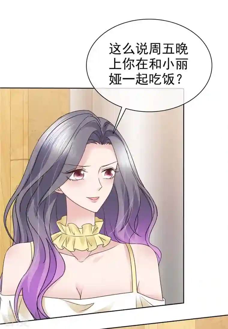 恶女为配：猎爱狂想曲第65话 机会来了