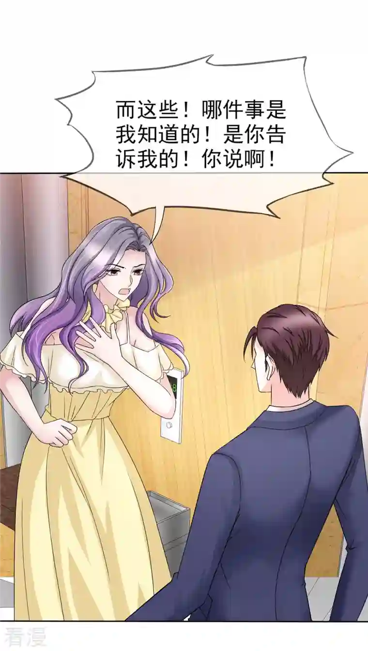 恶女为配：猎爱狂想曲第65话 机会来了