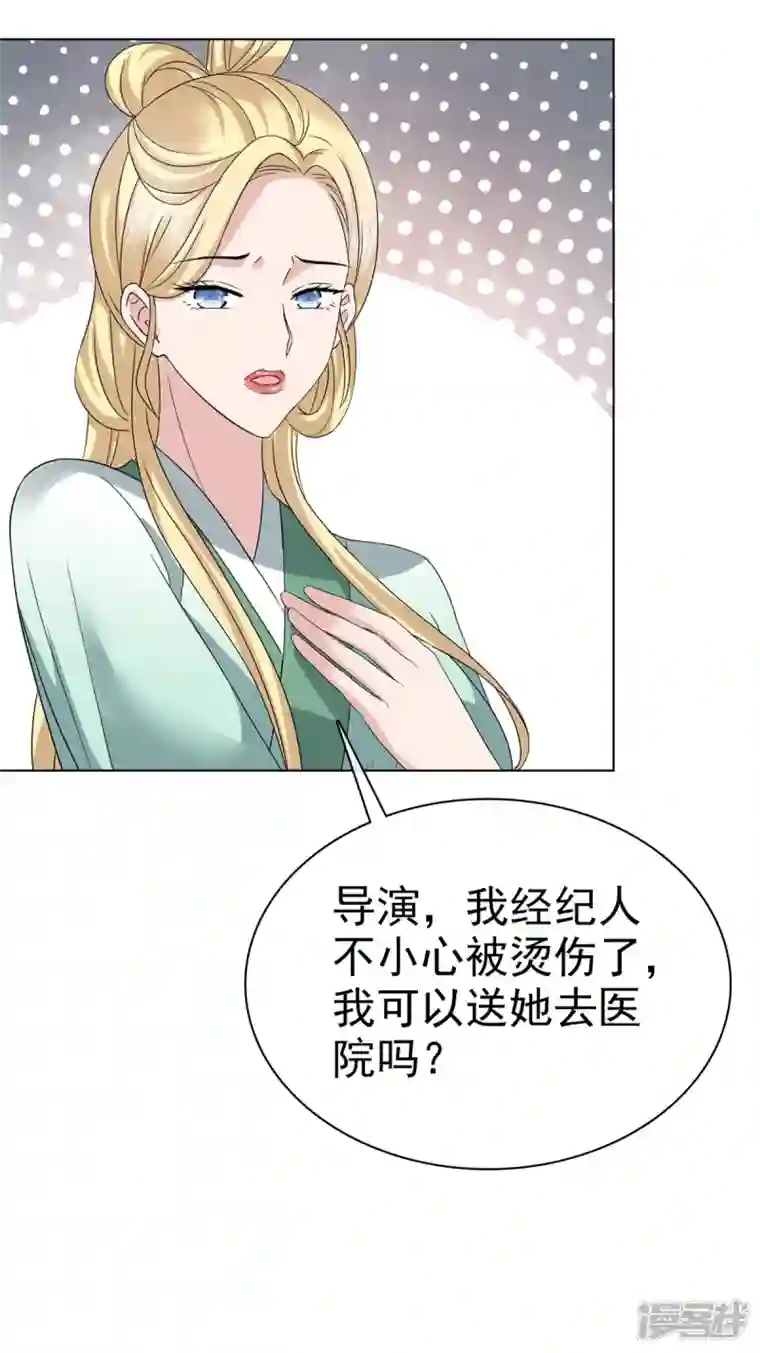 恶女为配：猎爱狂想曲第66话 烫了一下