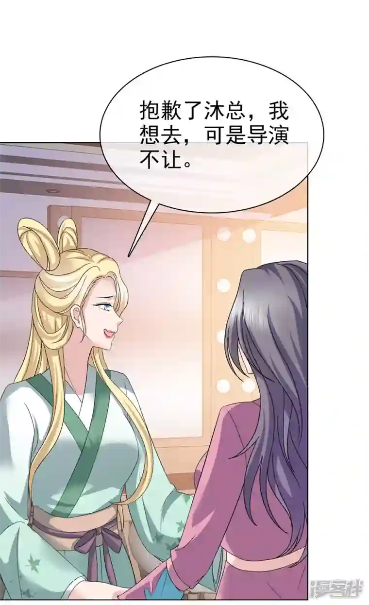 恶女为配：猎爱狂想曲第66话 烫了一下