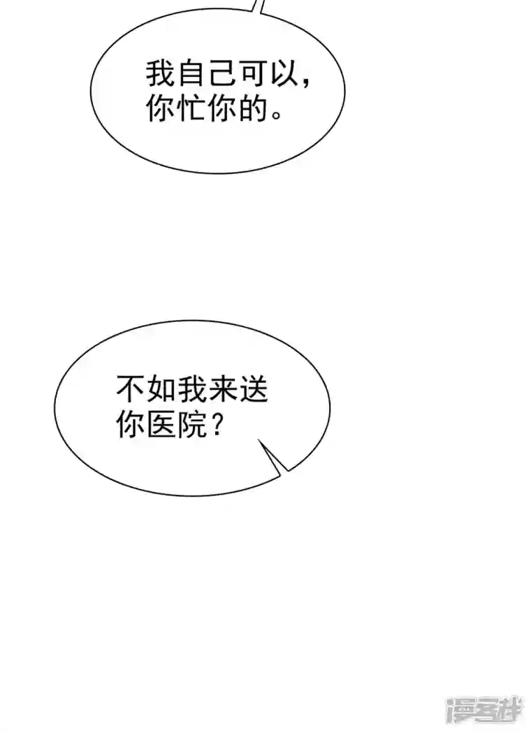 恶女为配：猎爱狂想曲第66话 烫了一下