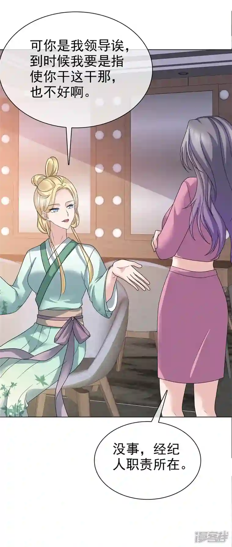 恶女为配：猎爱狂想曲第66话 烫了一下