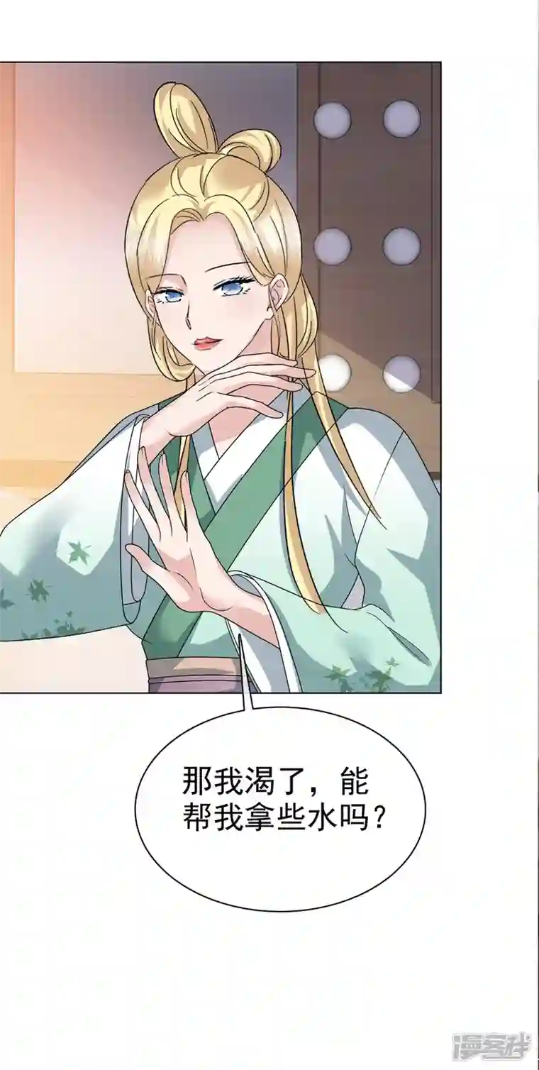 恶女为配：猎爱狂想曲第66话 烫了一下