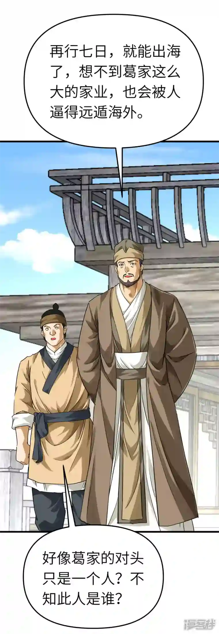 重生之我是大天神第155话 登船
