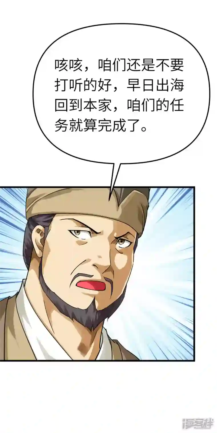 重生之我是大天神第155话 登船