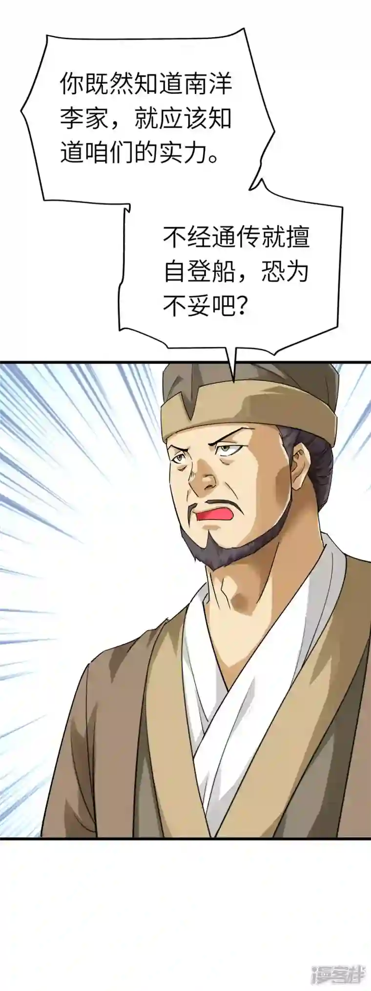 重生之我是大天神第155话 登船