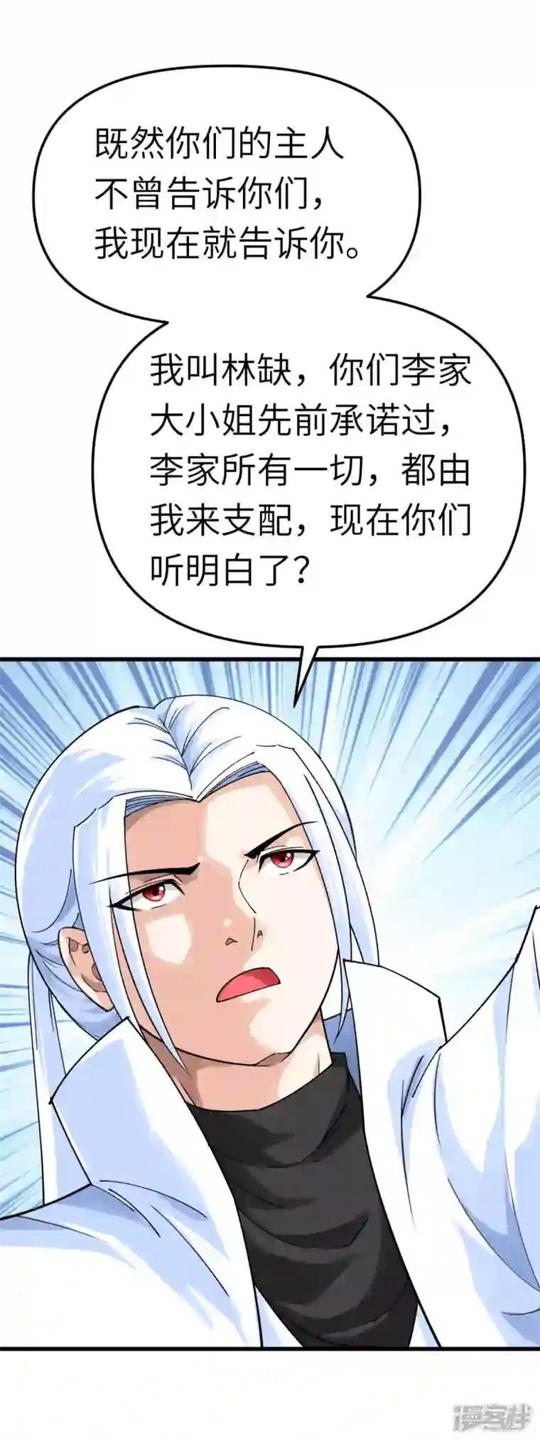 重生之我是大天神第156话 海市