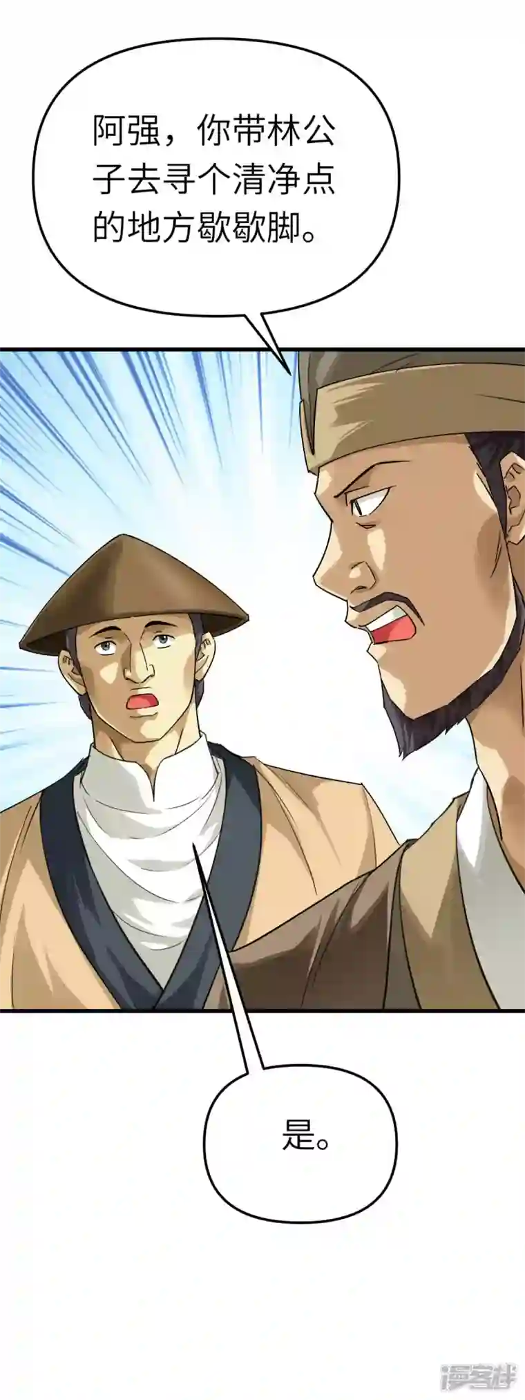 重生之我是大天神第156话 海市
