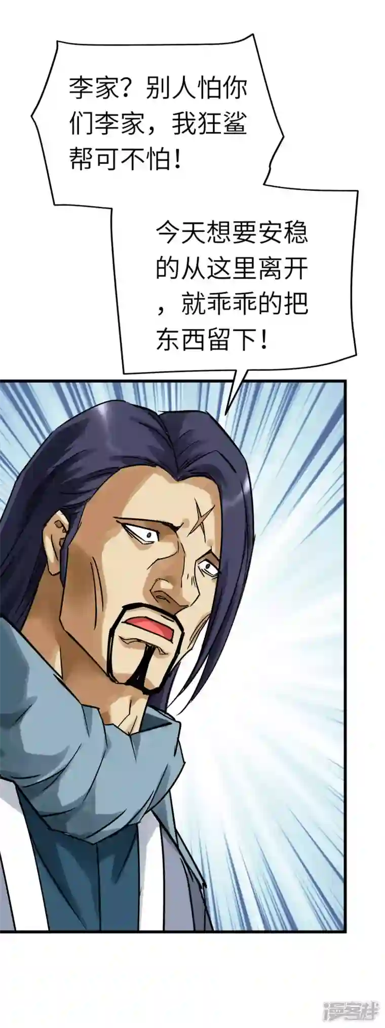 重生之我是大天神第157话 狂鲨帮