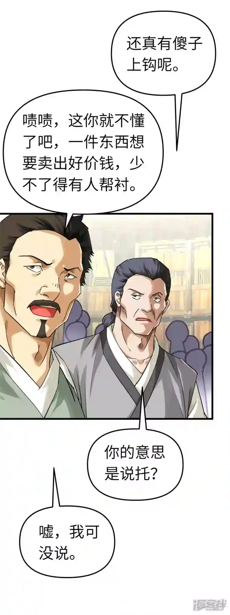 重生之我是大天神第157话 狂鲨帮