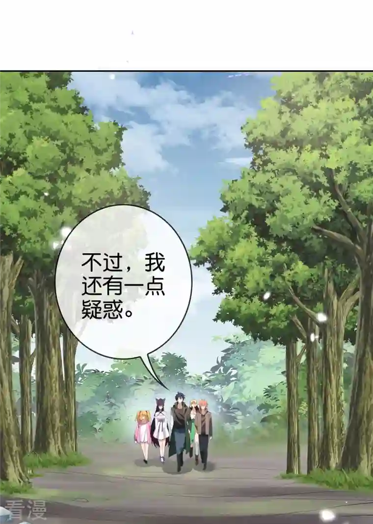 我的末世大小姐第119话 伊甸战服登场！