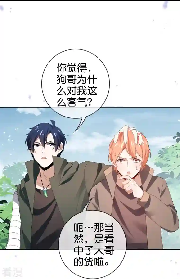 我的末世大小姐第119话 伊甸战服登场！