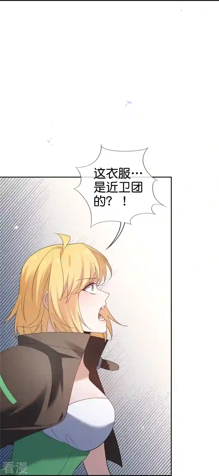 我的末世大小姐第119话 伊甸战服登场！