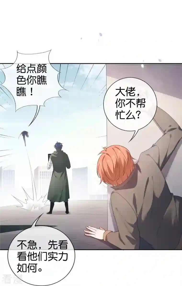 我的末世大小姐第119话 伊甸战服登场！